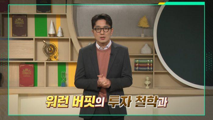 이슈 픽 쌤과 함께 259회 코스피 전성시대, 워런 버핏의 가르침은?