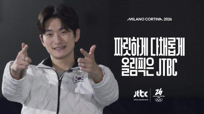 JTBC, 2026 밀라노 코르티나 동계올림픽 D-40 프로모션 영상 공개