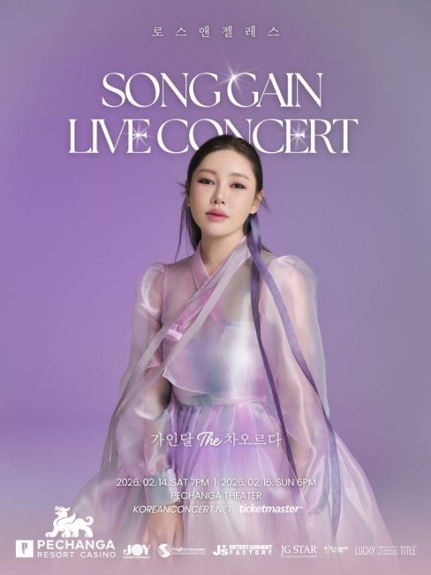 송가인 ‘가인달 The 차오르다’ 개최 확정 송가인 ‘가인달 The 차오르다’ 개최 확정
