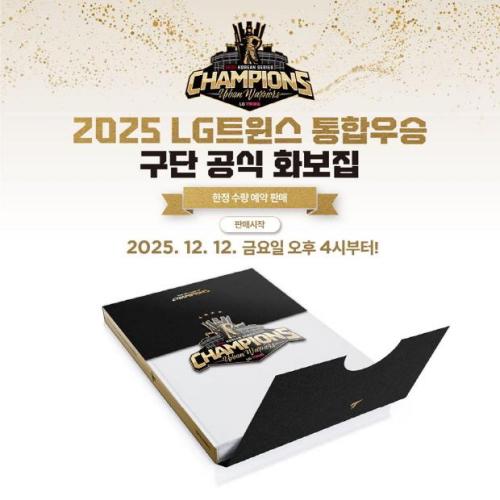 LG트윈스 ‘2025 통합우승 기념 화보집’ 발간
