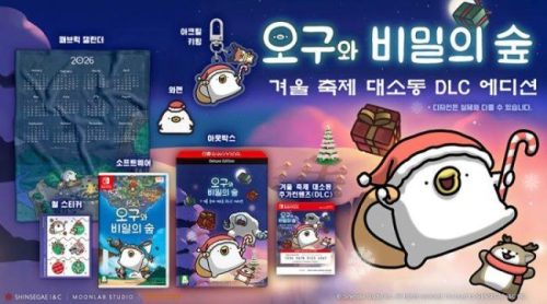신세계아이앤씨, 겨울축제 DLC 출시 및 한정판 패키지 공개