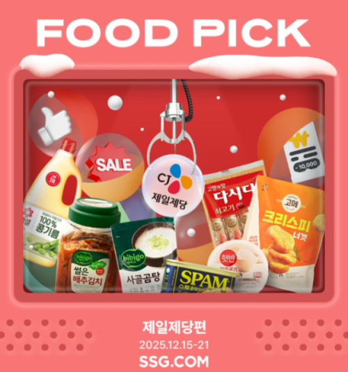 SSG닷컴의 CJ제일제당 할인 이벤트 안내
