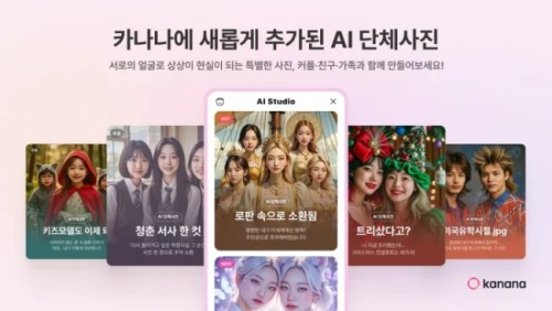 카카오, 카나나 AI 앱 업데이트로 사용자 경험 혁신