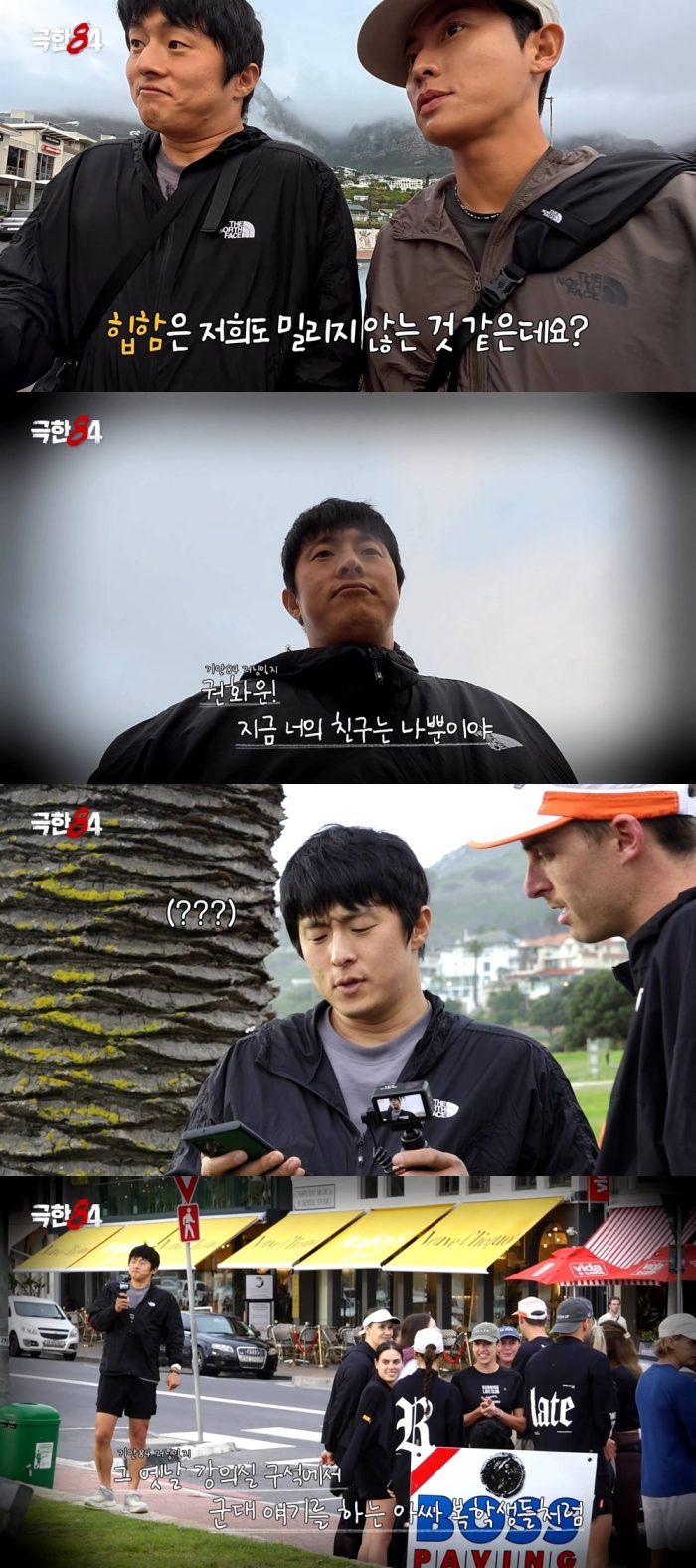 ‘극한84’ 기안84와 권화운의 남아공 러닝 크루 도전기