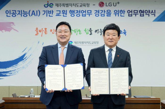 LG유플러스, 제주교육청과 교원 행정업무 경감 시범사업 추진