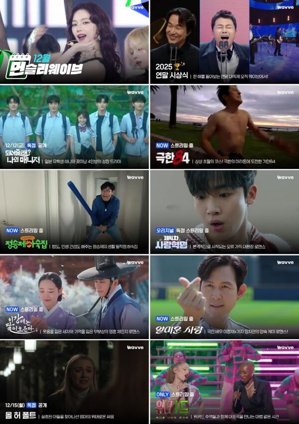 MMA2025, 연말 시상식부터 화제작까지…12월, 웨이브와 함께!