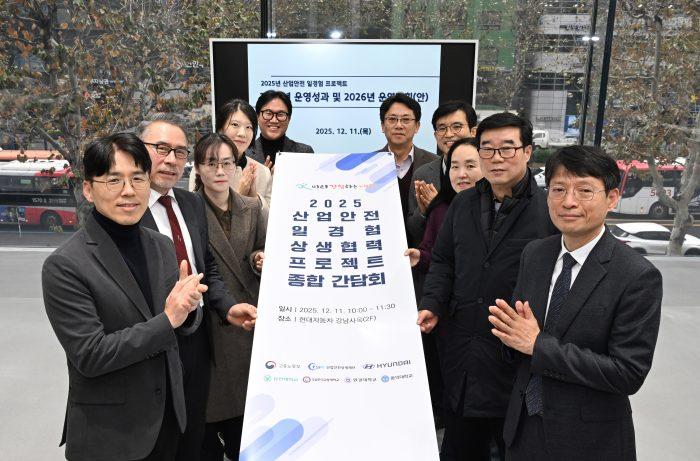 현대차-산업안전상생재단, ‘산업안전 일경험 프로젝트’ 성과공유회 개최