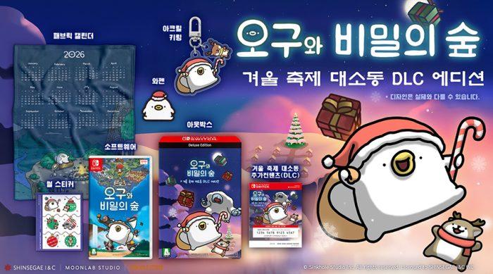 신세계아이앤씨, 겨울축제 DLC 출시 및 한정판 패키지 공개