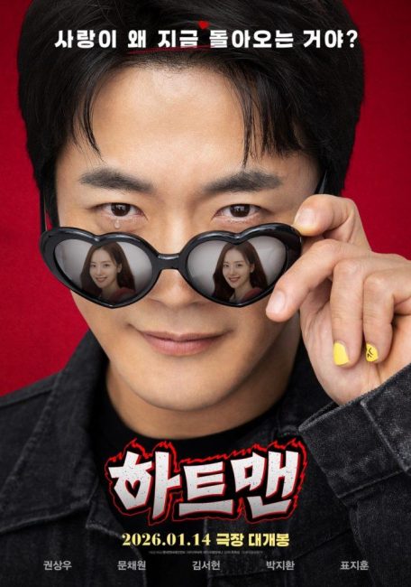 하트맨 권상우 흥행킹 귀환! "히트맨 아냐?"