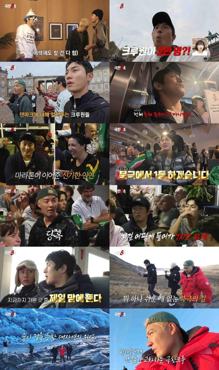 기안84, 빙하 앞 얼어붙은… “현실 자각”