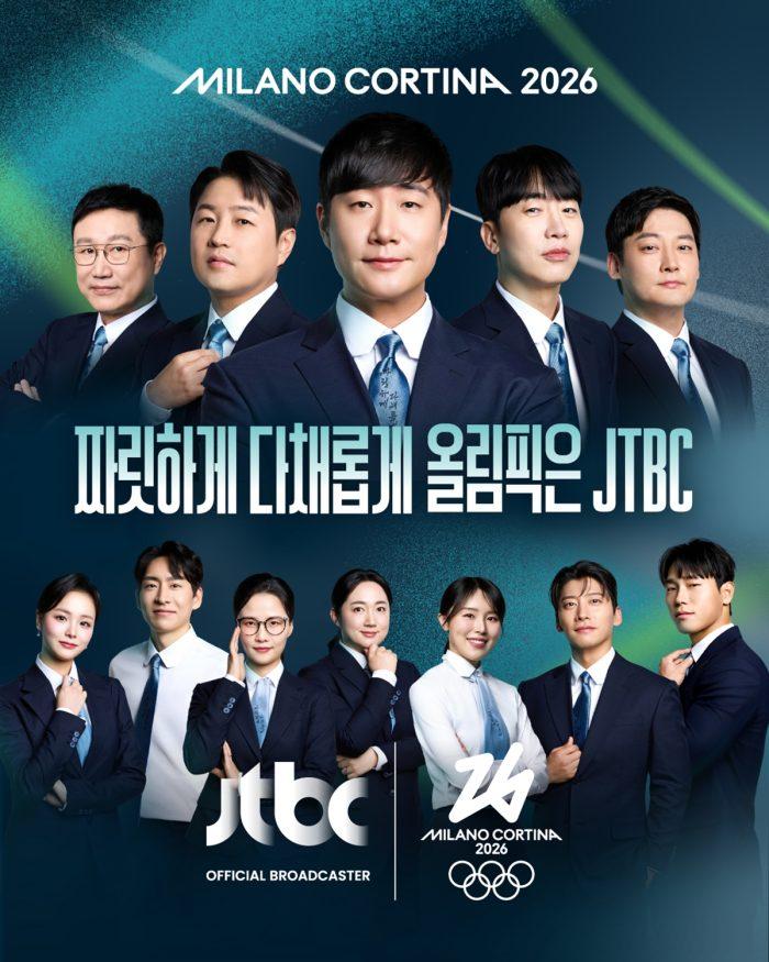 JTBC, 2026 동계올림픽 단독 중계… 배성재·성승헌 등 25인 라인업