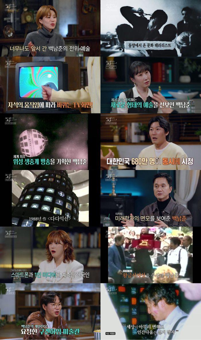 꼬꼬무 205회 백남준, ‘스마트폰 예언 적중’ 소름 돋는 천재성 재조명