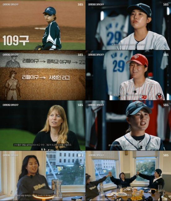 '미쳤대도 여자야구' 김라경·김현아·박주아, 편견 깬 美 프로 도전기