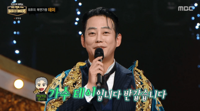 복면가왕 525회 최후의 가왕 ‘명사수’ 테이