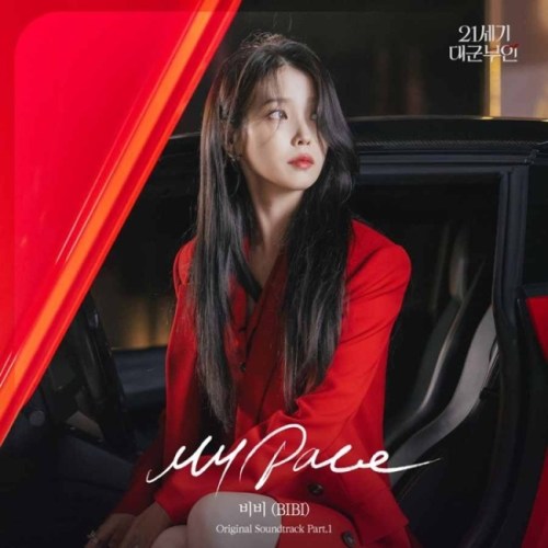 '21세기 대군부인' 대체불가 비비의 첫 OST 등판