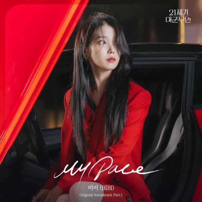 '21세기 대군부인' 대체불가 비비의 첫 OST 등판