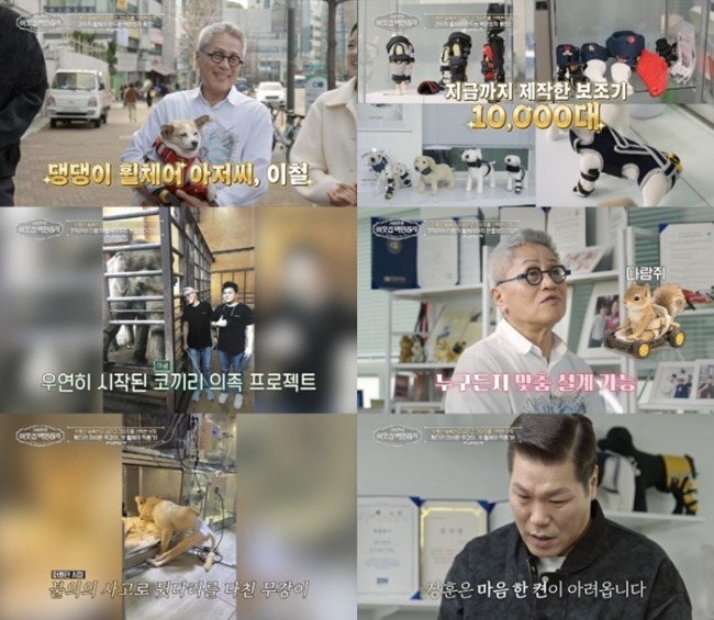 ‘서장훈의 이웃집 백만장자 시즌2’ 강아지 휠체어 제작자 이철