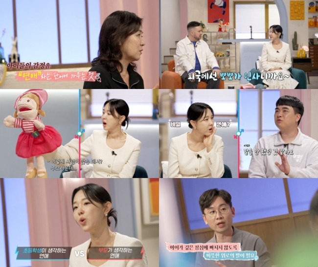 부모의 첫 성교육 2회 연애’! 요즘 아이들의 첫 연애 나이 ‘평균 11.6세