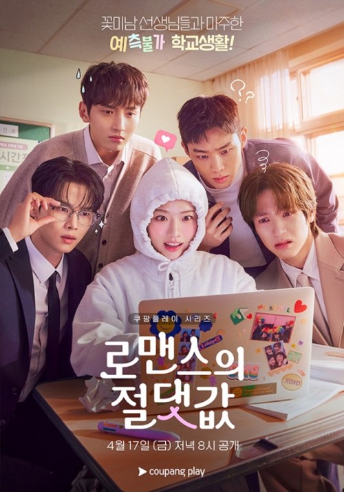 영화가 좋다 1006회 노머시·왕사남·군체·기리고·교생실습·보건교사안은영·로맨스의절댓값