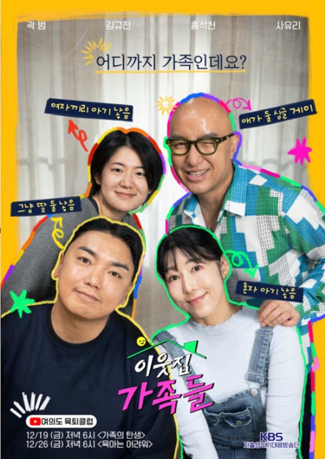 KBS 이웃집 가족들, 몬테카를로 TV 페스티벌 디지털 부문 결선 진출
