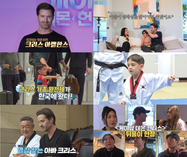 어서와 한국은 처음이지? 429회 크리스 아펠한스, 케데헌2 영감 찾는다