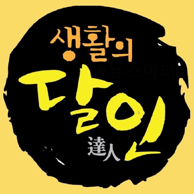 생활의 달인 1032회 은둔식달 – 가○ 밀면 달인, 모종 심기 가족 달인, 포켓○ 카드 덕후 달인, 태국 대사가 추천하는 태국 요리 달인, 와인병 따기의 달인