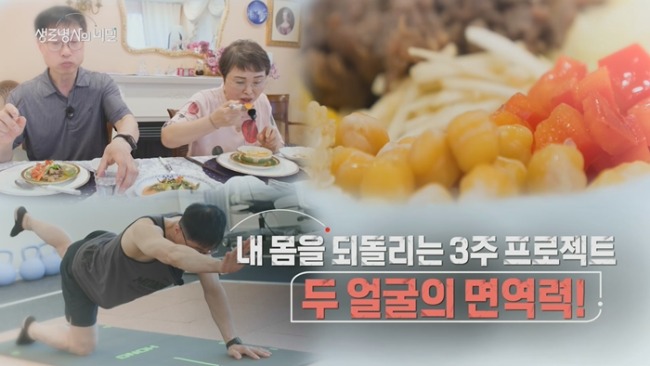 생로병사의 비밀 995회 두 얼굴의 면역력! – 내 몸을 되돌리는 3주 프로젝트