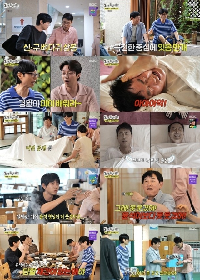 놀면 뭐하니 333회 이경규가 건강하게 간다, 이윤석 ‘오래 사는 거 하나’