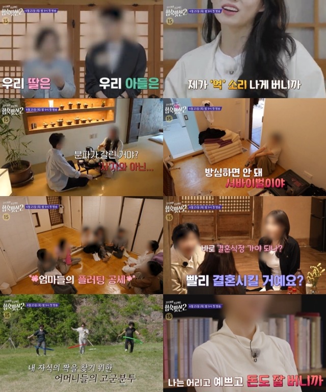 '자식방생프로젝트 합숙 맞선2' 1·2차 티저 공개