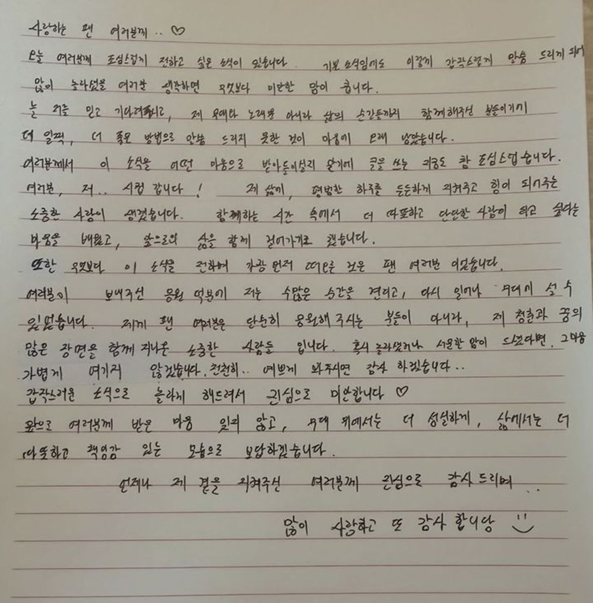피에스타 린지, “여러분, 저…시집 갑니다!” 손편지 결혼 발표