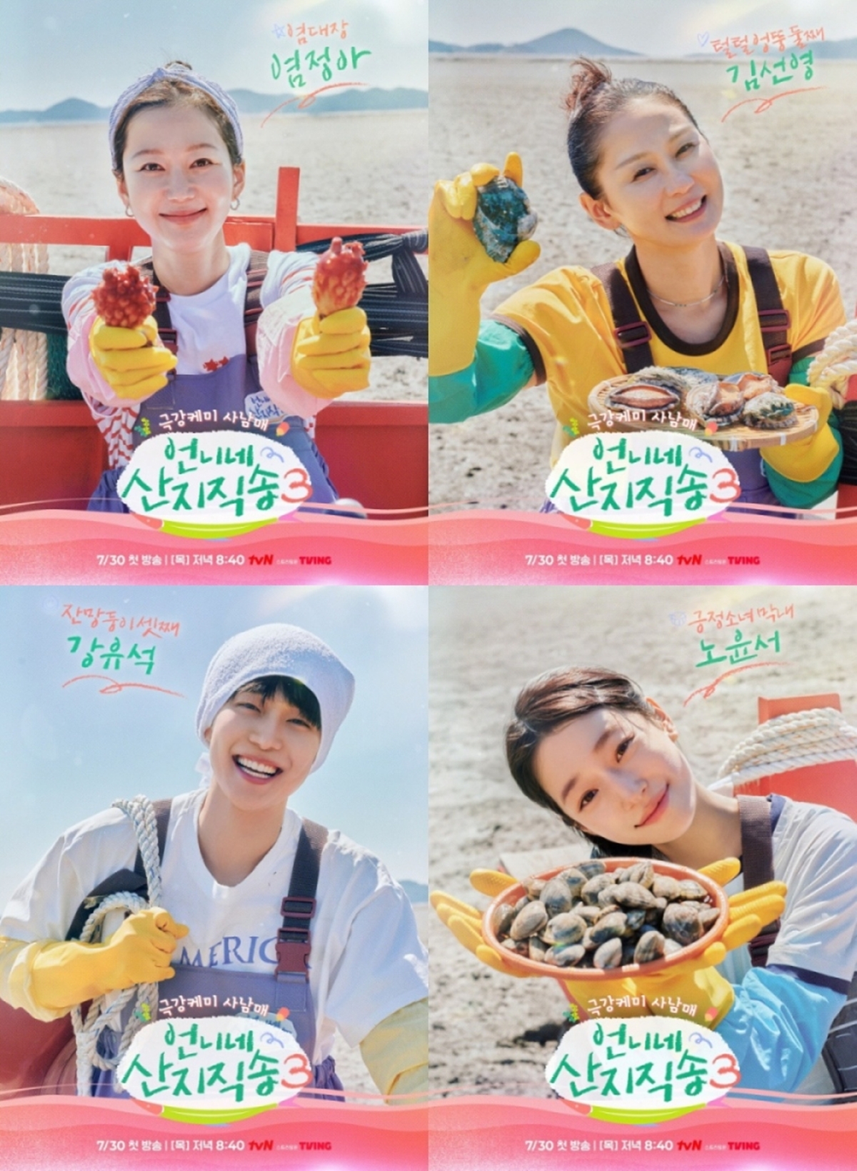 조정석·박해준이 합류한 특별 게스트 라인업