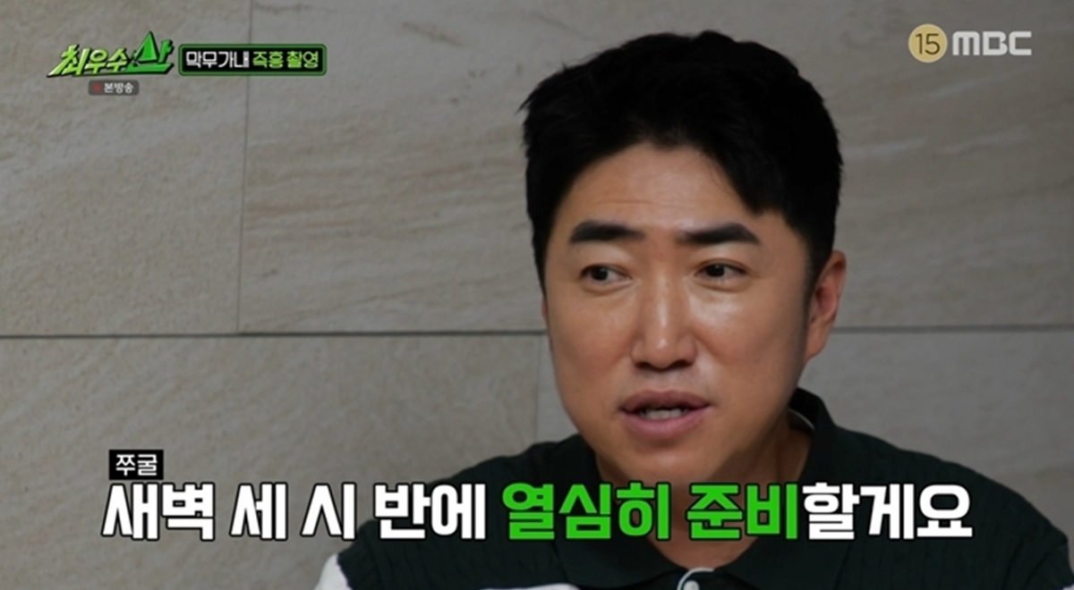 최우수산 9회 장동민의 ‘무계획 투어’, 대국민 사과 엔딩