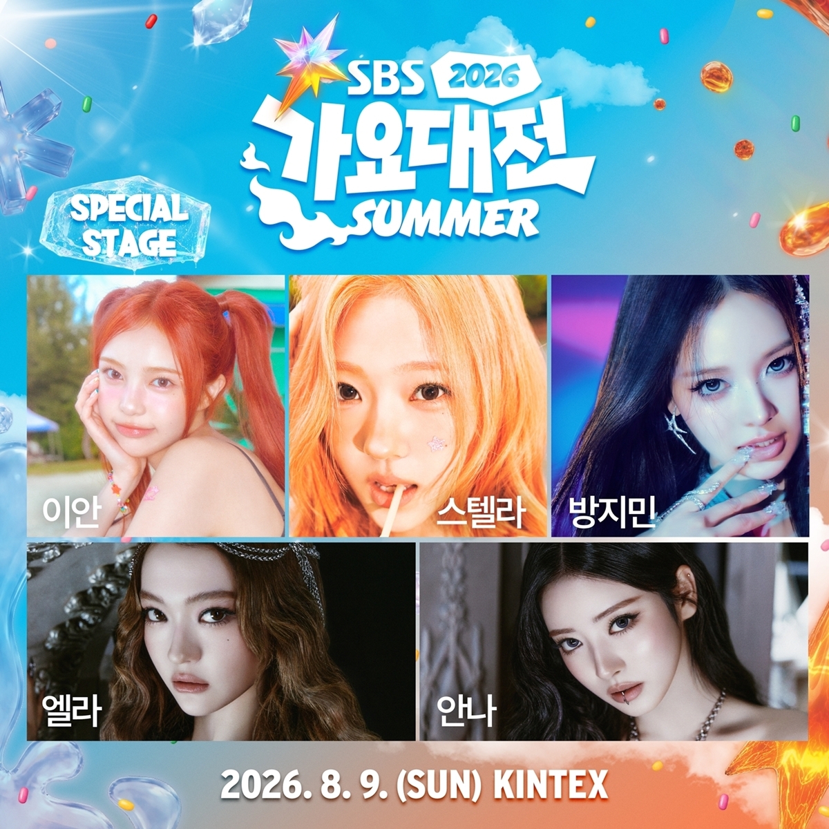 ‘2026 SBS 가요대전 Summer’ 이안·안나·방지민·엘라·스텔라, ‘SUMMER ANJELS’ 결성