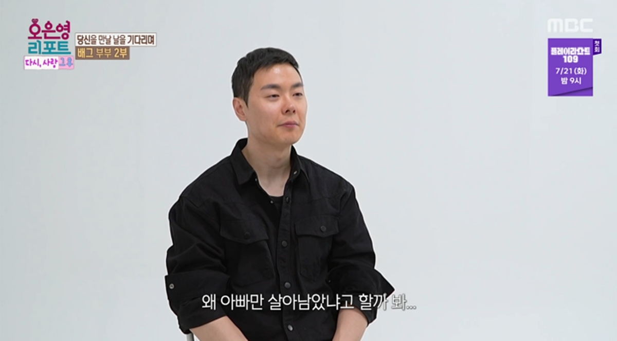 “왜 아빠만 살아남았냐고 할까 봐”