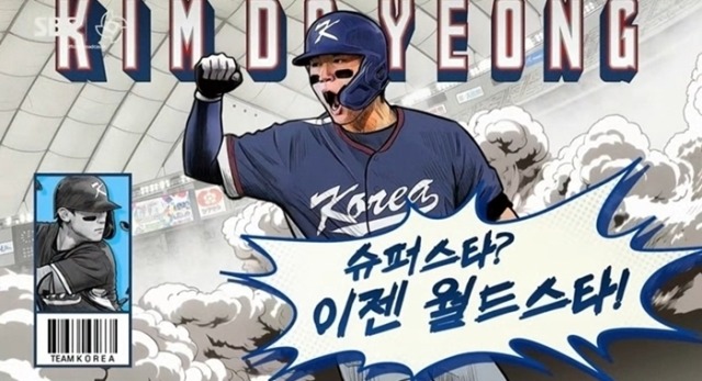 2026 WBC 대한민국 대만전 ‘뼈아픈 연장 재역전패’, 시청률 1위는 SBS