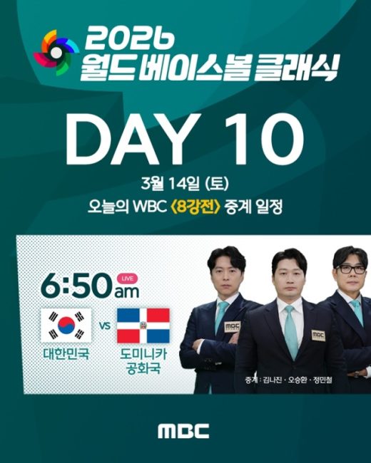 2026 WBC 8강 대진 확정 대한민국, 마이애미서 도미니카공화국과 격돌