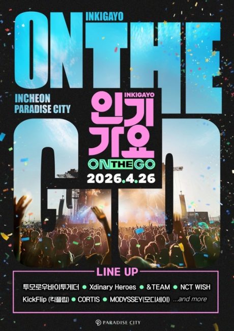‘인기가요 ON THE GO’ 1차 라인업