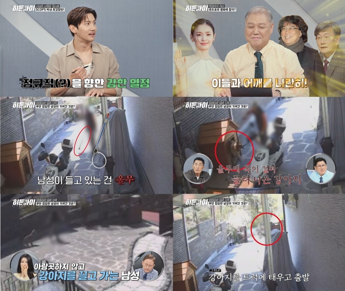 히든아이 99회 올무에 끌려간 '봉봉이', 개장수 '주소 착각' 주장