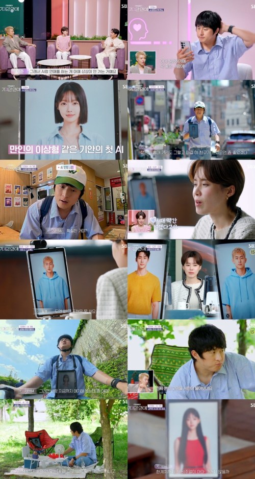 나의 AI 파트너 기이안 연애 1회 기안84, AI 여친에 '말 잘 통하는 게 열받아' 감정 변화