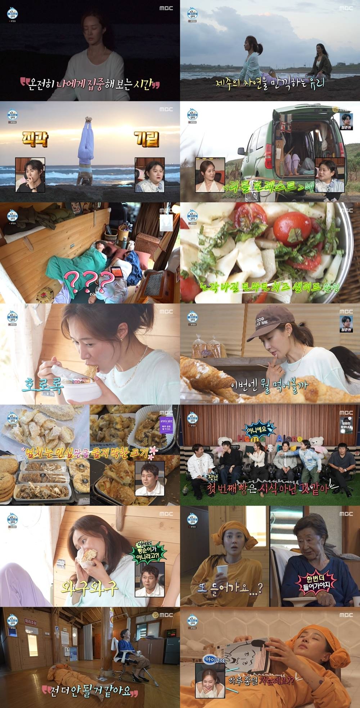 나 혼자 산다 661회 전현무, 290km 달려 마주한 ‘콜사이 호수’에 눈물