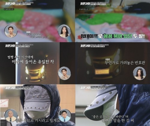 히든아이 99회 예산 청테이프 살인사건