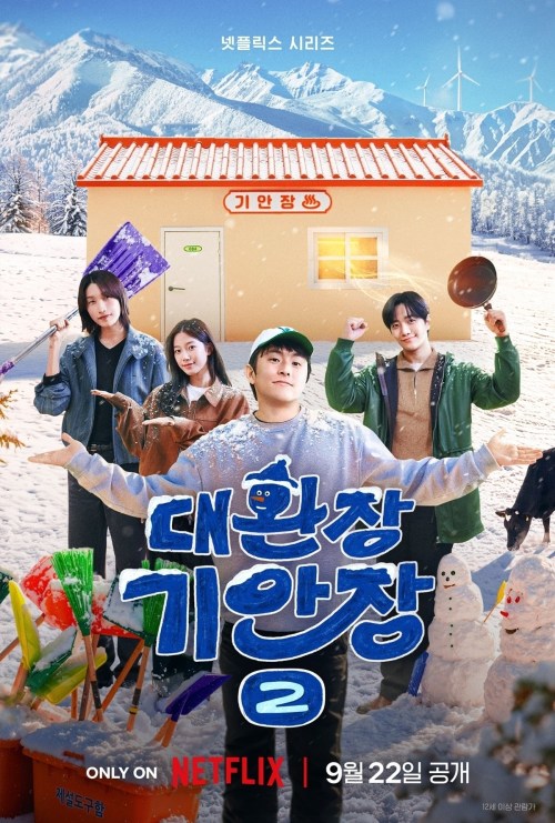 ‘대환장 기안장2’ 기안84 대관령 2호점, 9월 22일 공개