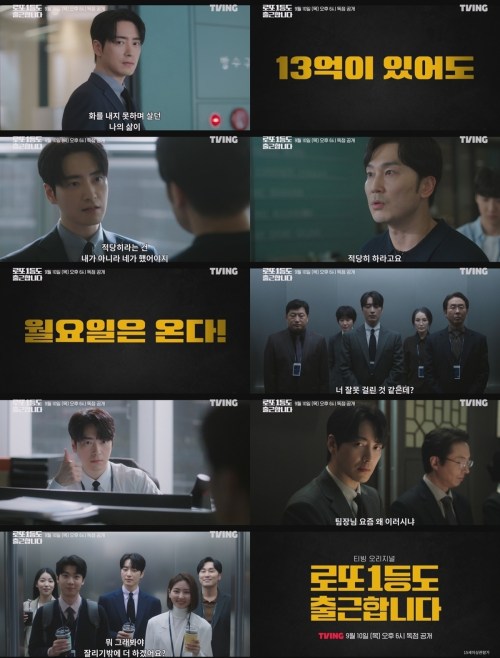 ‘로또 1등도 출근합니다’ 이준혁, 13억 당첨 후 ‘사고 칠 결심’