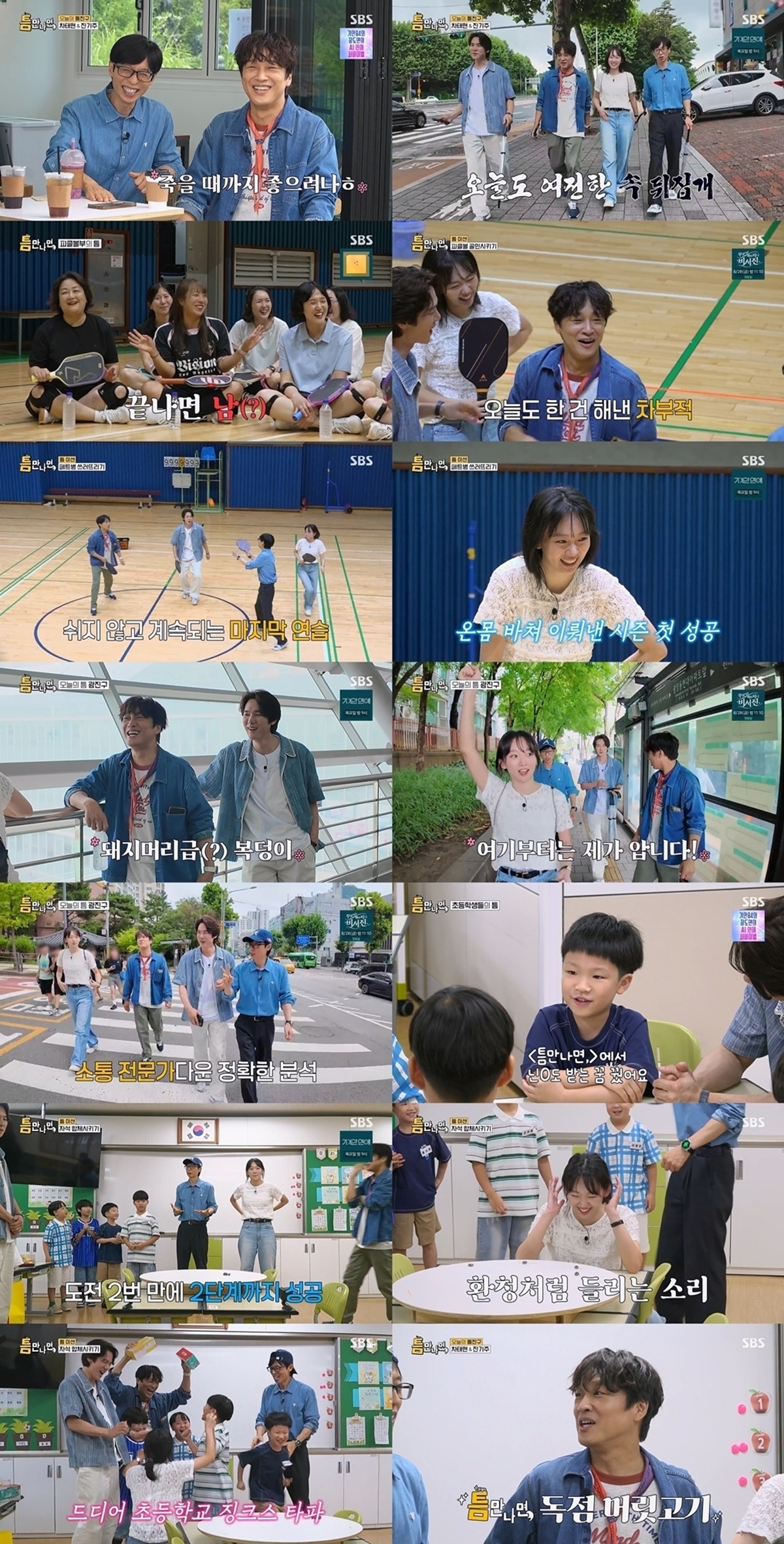 틈만 나면 55회 차태현 '행운부적' 시즌5 첫 올킬