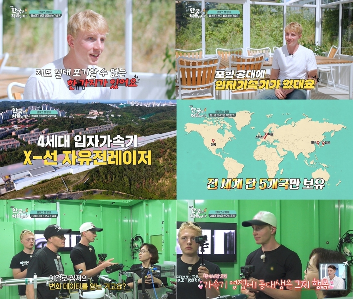 어서와 한국은 처음이지 443회 에스크, 포항가속기연구소 '거대한 현미경'에 눈빛 반짝