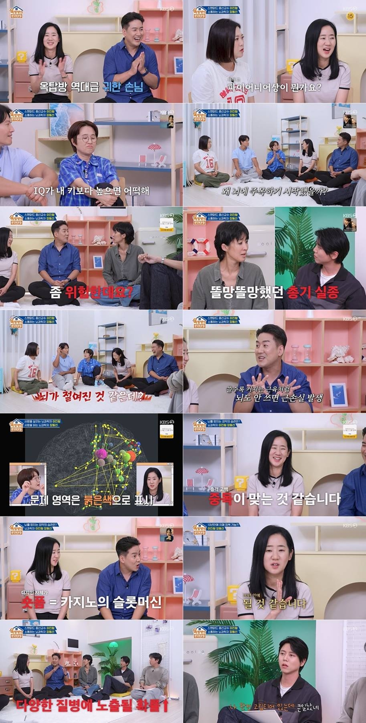 옥탑방의 문제아들 326회 이진형과 장동선의 뇌과학 이야기