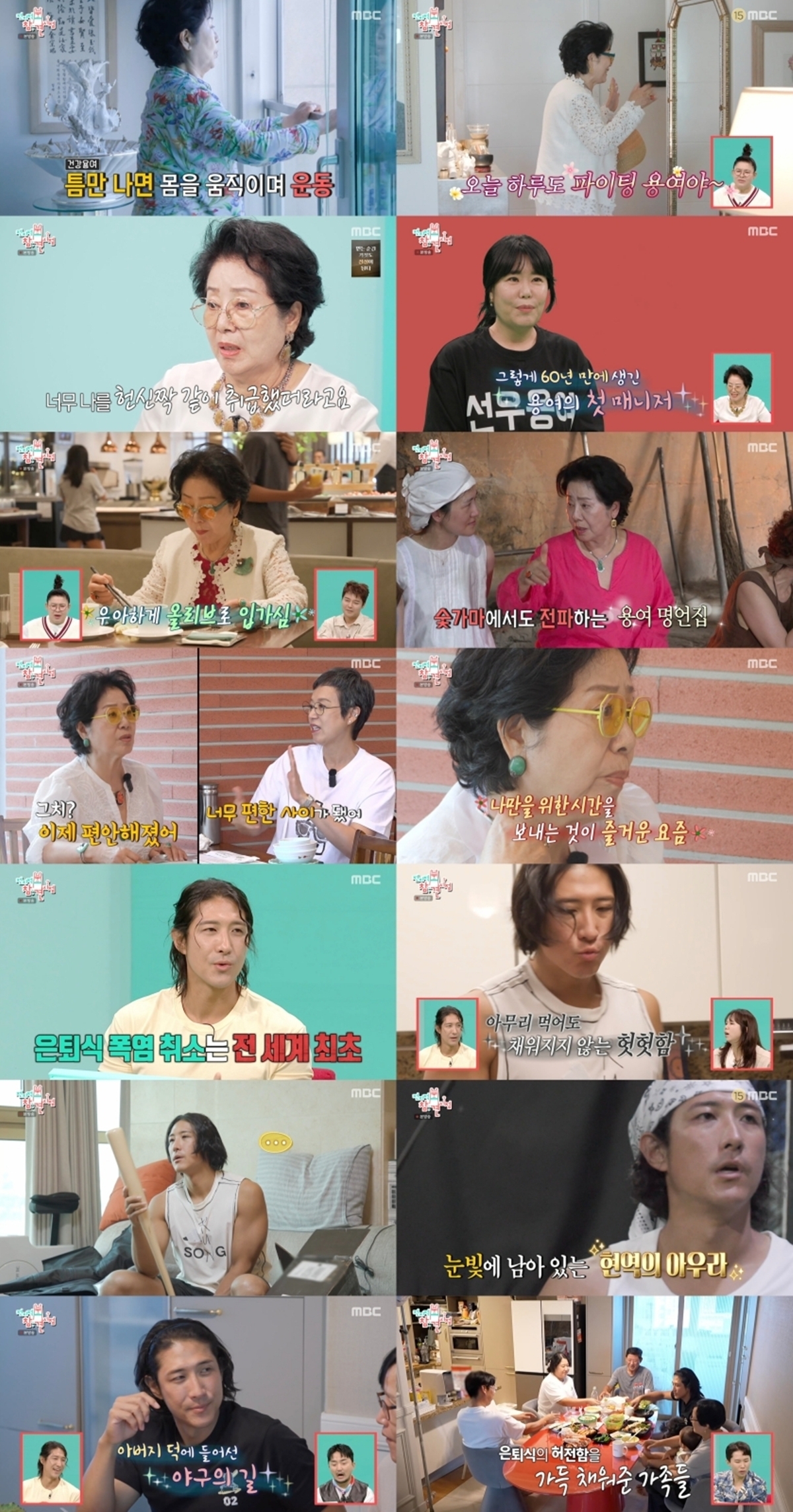 전지적 참견 시점 413회 선우용여 ‘뇌경색 10년 재활’ 워너비 실버 라이프