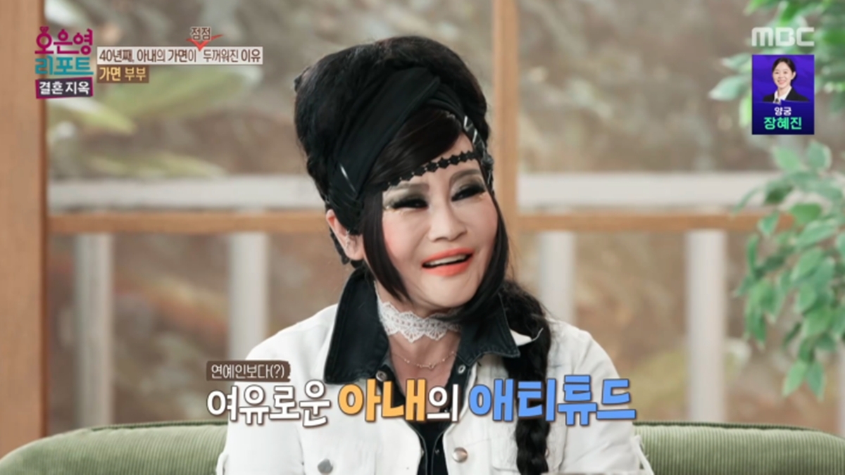 결혼 지옥 183회 가면 부부 아내 '30년 풀메이크업'