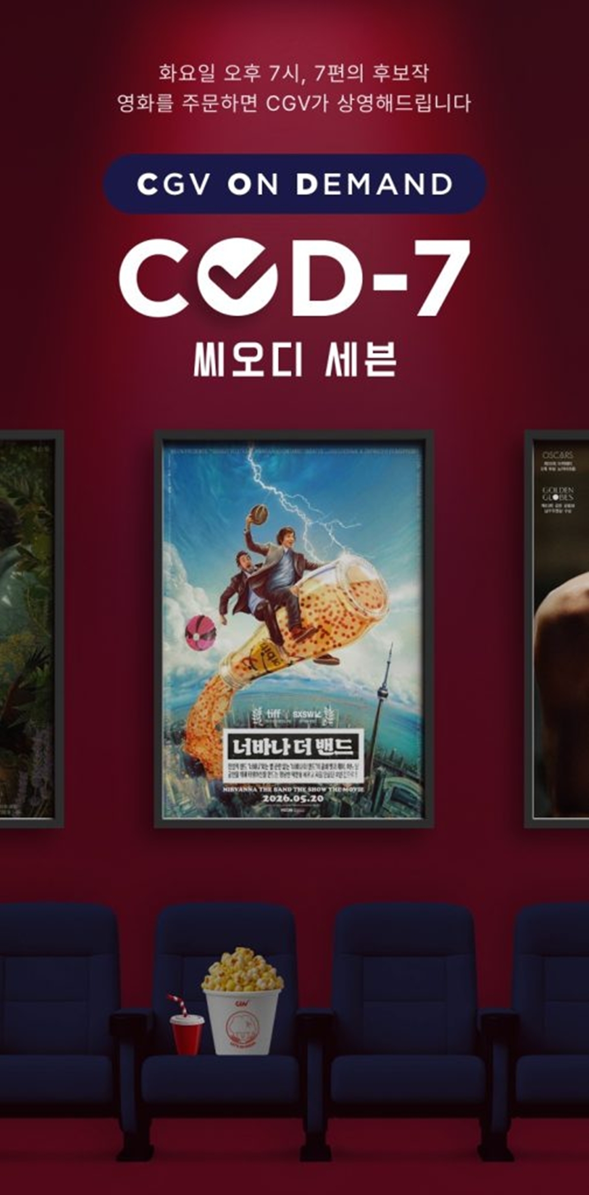 전국 10개 극장 목표 인원 적용
