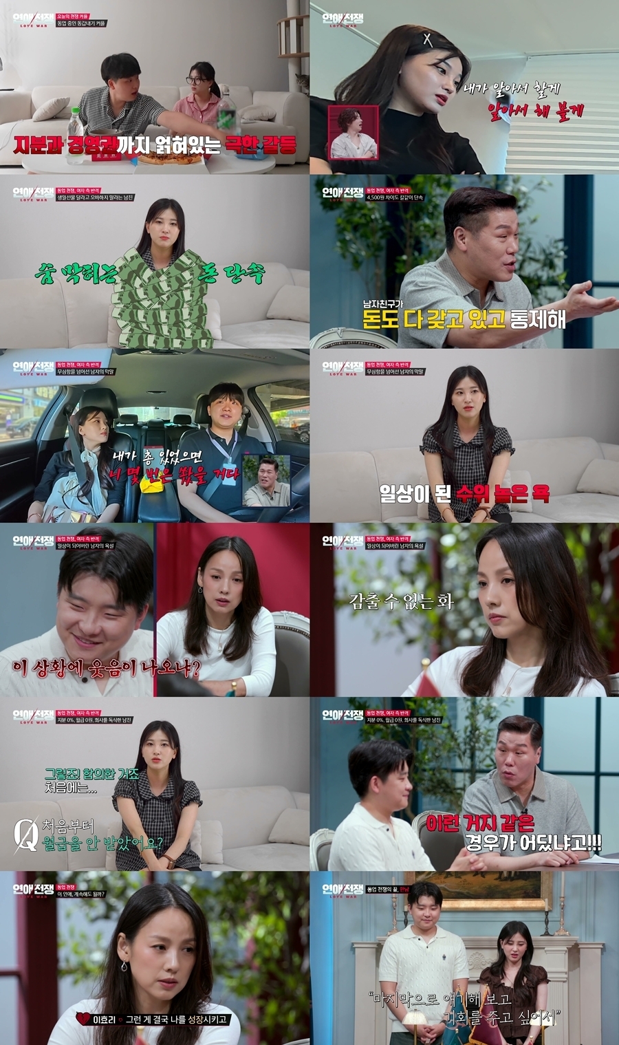 연애전쟁 11회 이효리, 폭언 남친에 '웃음이 나오냐?'